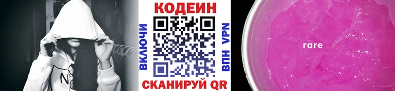 купить  сайты  Красноармейск  Codein Purple Drank 