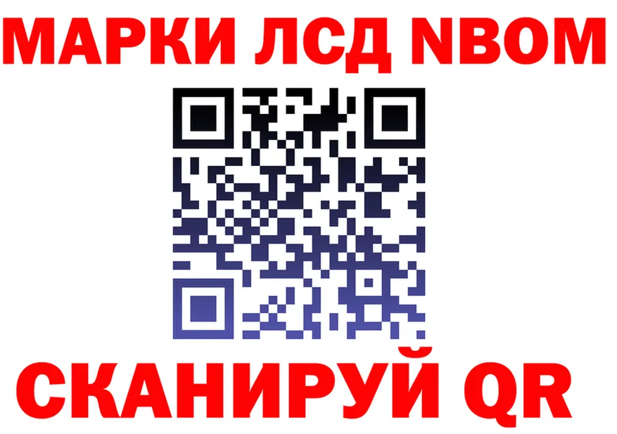 Марки NBOMe 1,5мг вход darknet OMG Красноармейск